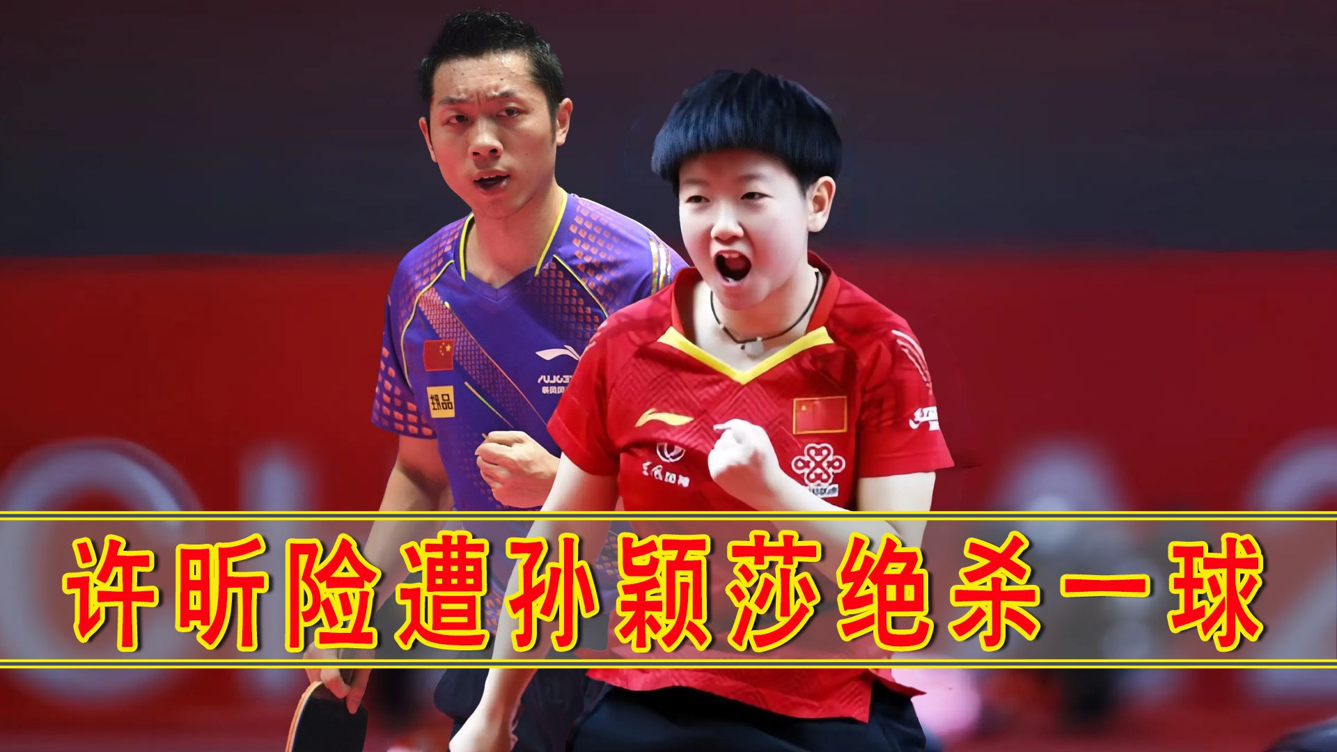 关于波兰乒乓球队轻取中国乒乓球队，许昕三分雨点燃全场的信息