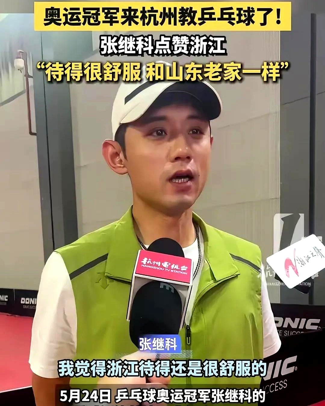 中国乒乓球队强势瑞典乒乓球队，张继科完成帽子戏法的简单介绍