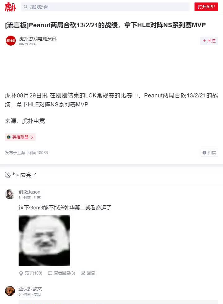 EDG完胜HLE，Peanut关键制胜