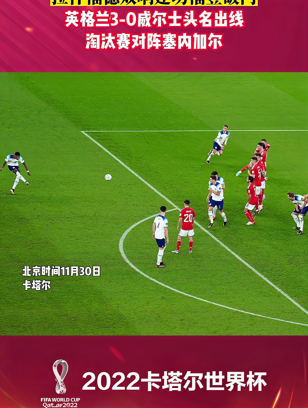 塞内加尔碾压荷兰,拉什福德关键制胜 塞内加尔碾压荷兰,拉什福德关键制胜