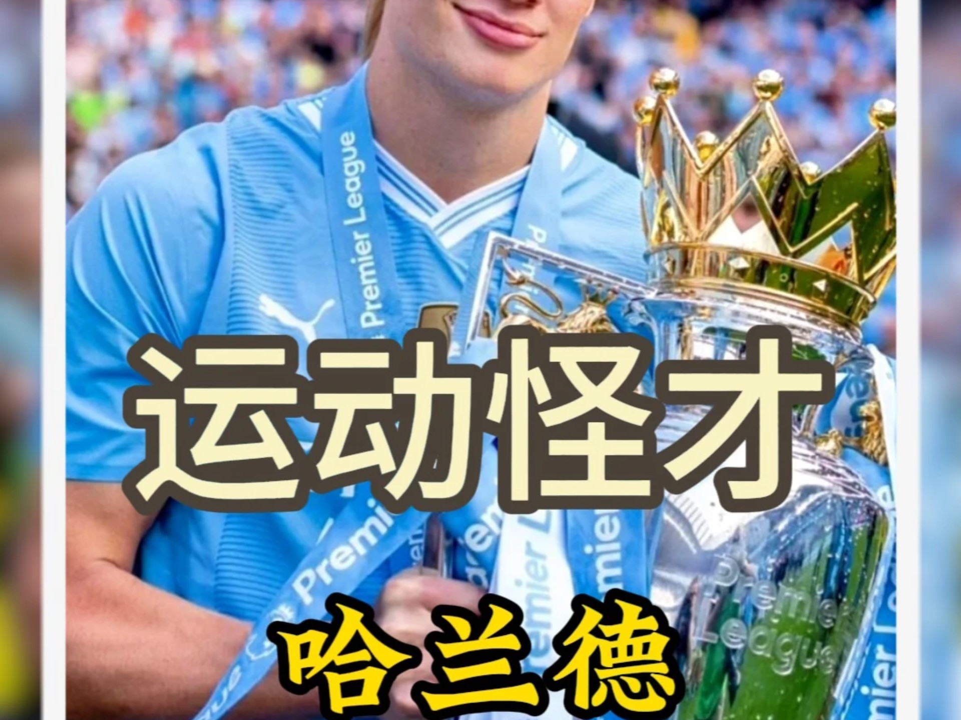 丹麦轻取土耳其,哈兰德高光表现 丹麦轻取土耳其,哈兰德高光表现